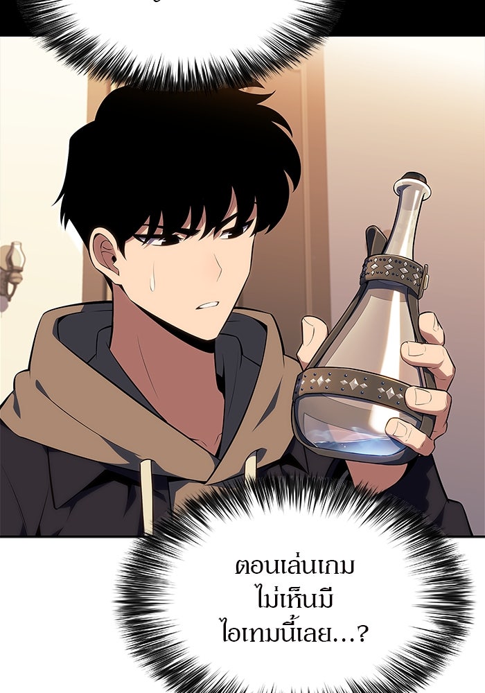 ผู้เล่นหน้าใหม่เลเวลแมกซ์ - หน้า 55