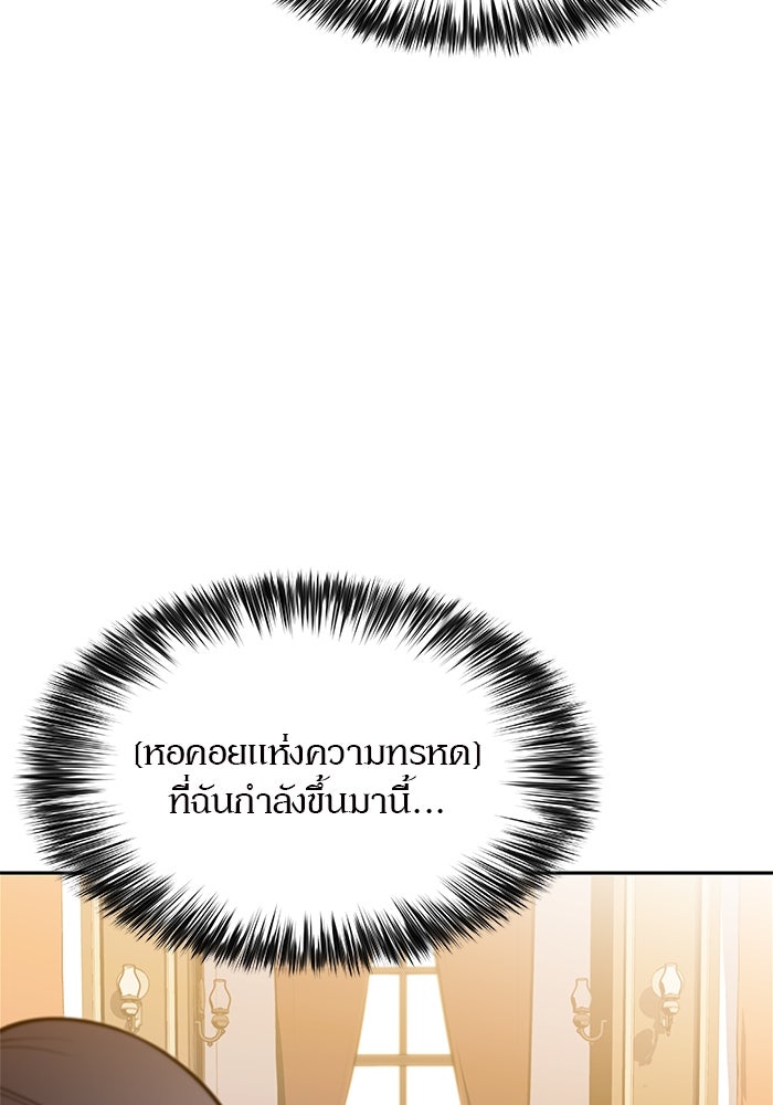 ผู้เล่นหน้าใหม่เลเวลแมกซ์ - หน้า 56