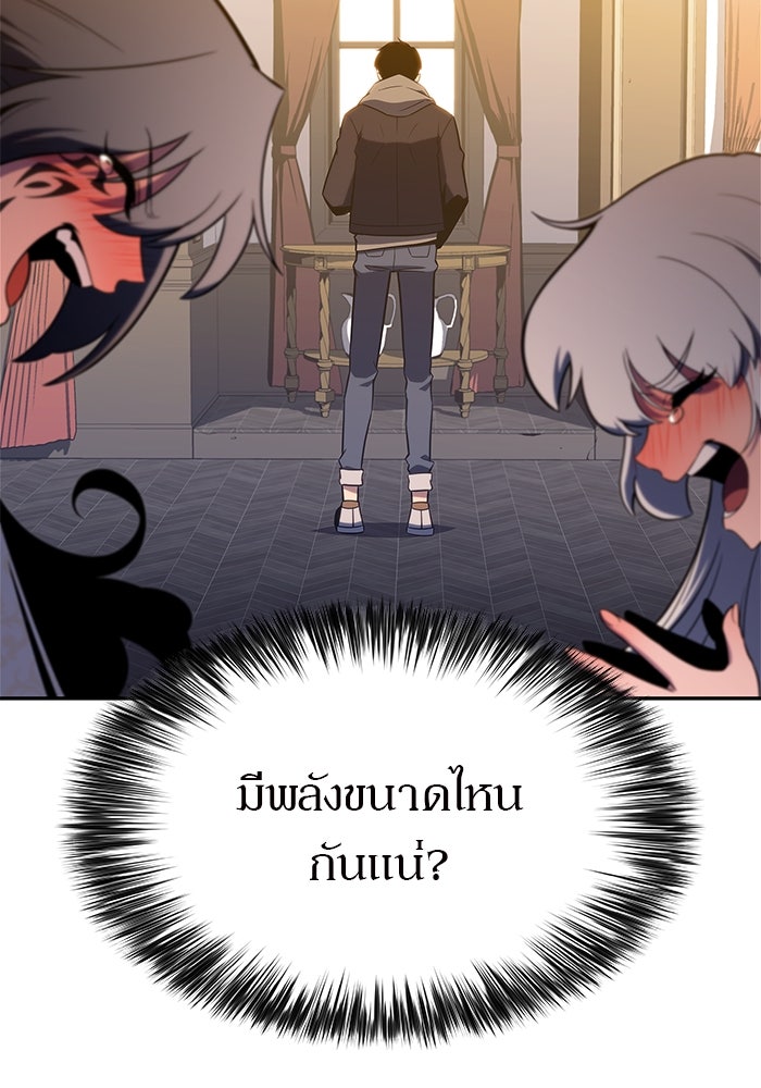 ผู้เล่นหน้าใหม่เลเวลแมกซ์ - หน้า 57