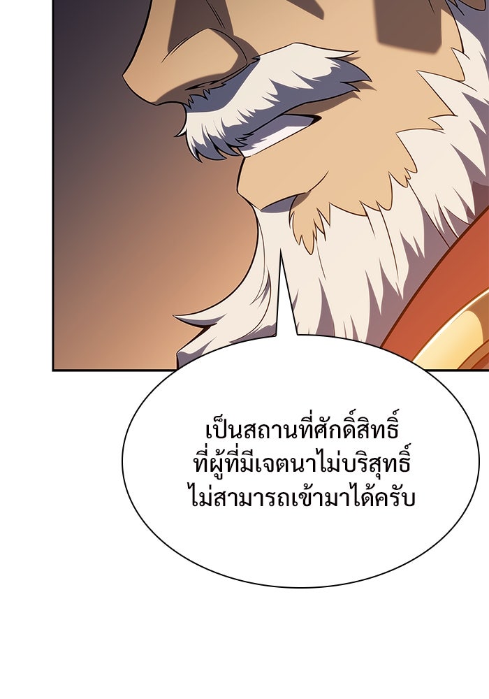 ผู้เล่นหน้าใหม่เลเวลแมกซ์ - หน้า 67