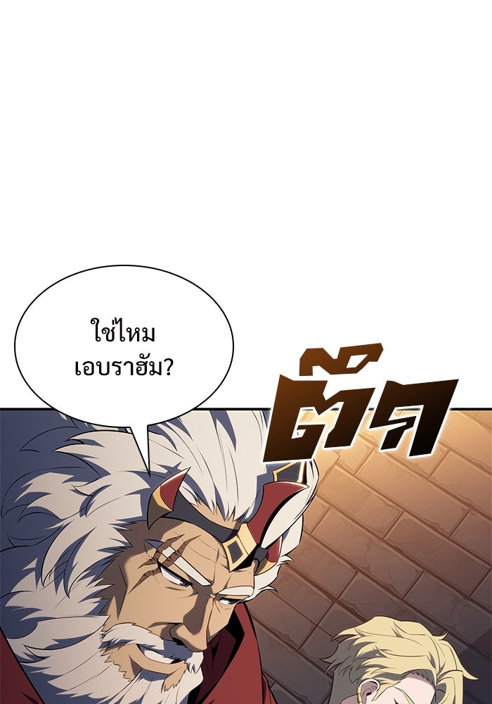 ผู้เล่นหน้าใหม่เลเวลแมกซ์ - หน้า 68