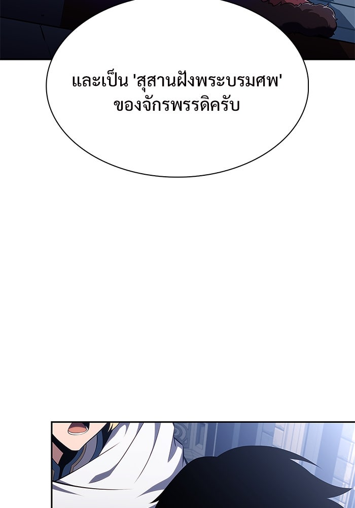 ผู้เล่นหน้าใหม่เลเวลแมกซ์ - หน้า 78