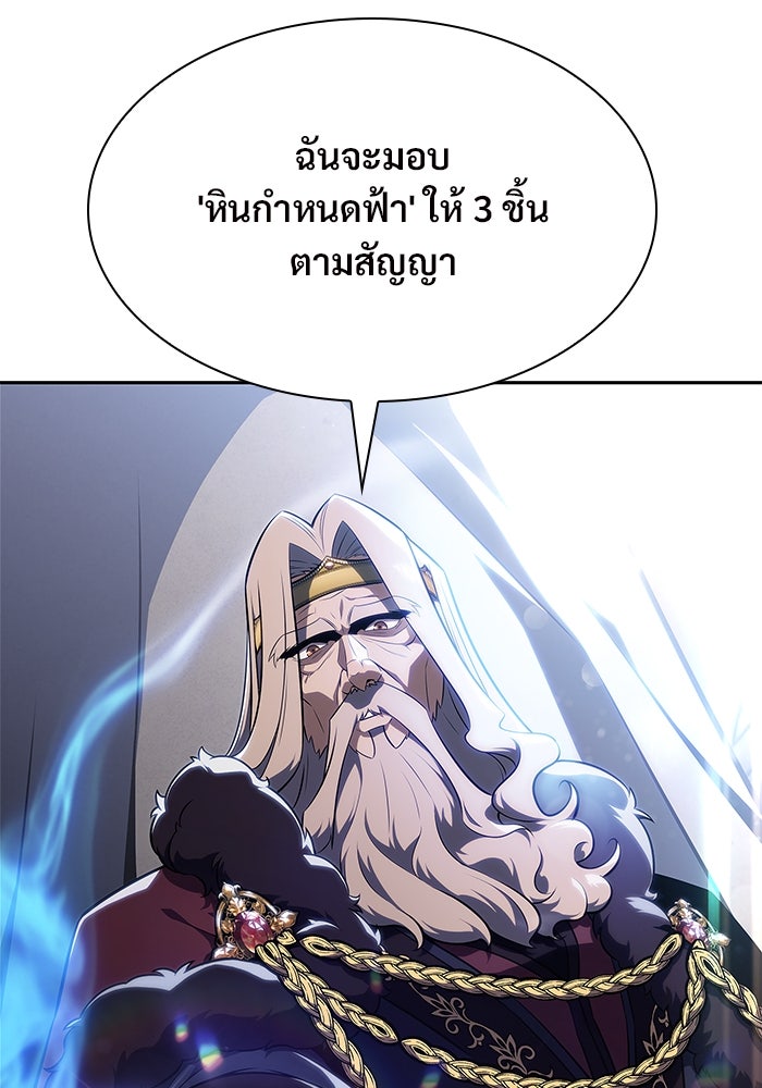 ผู้เล่นหน้าใหม่เลเวลแมกซ์ - หน้า 84