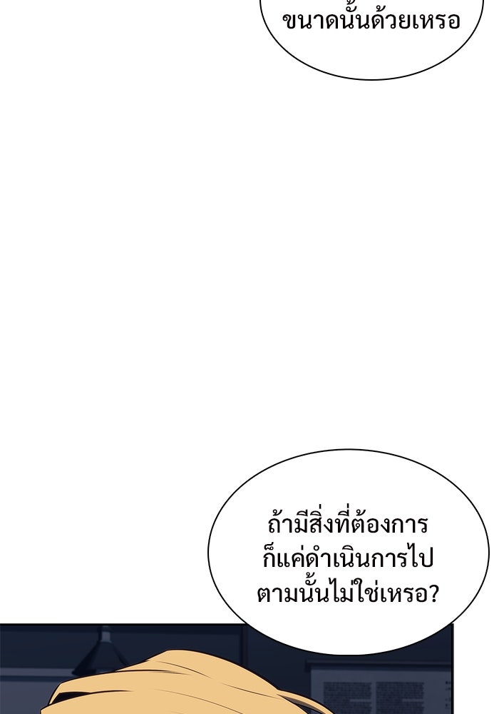 ผู้เล่นหน้าใหม่เลเวลแมกซ์ - หน้า 9