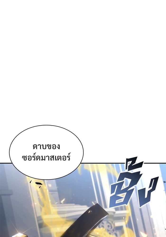 ผู้เล่นหน้าใหม่เลเวลแมกซ์ - หน้า 83