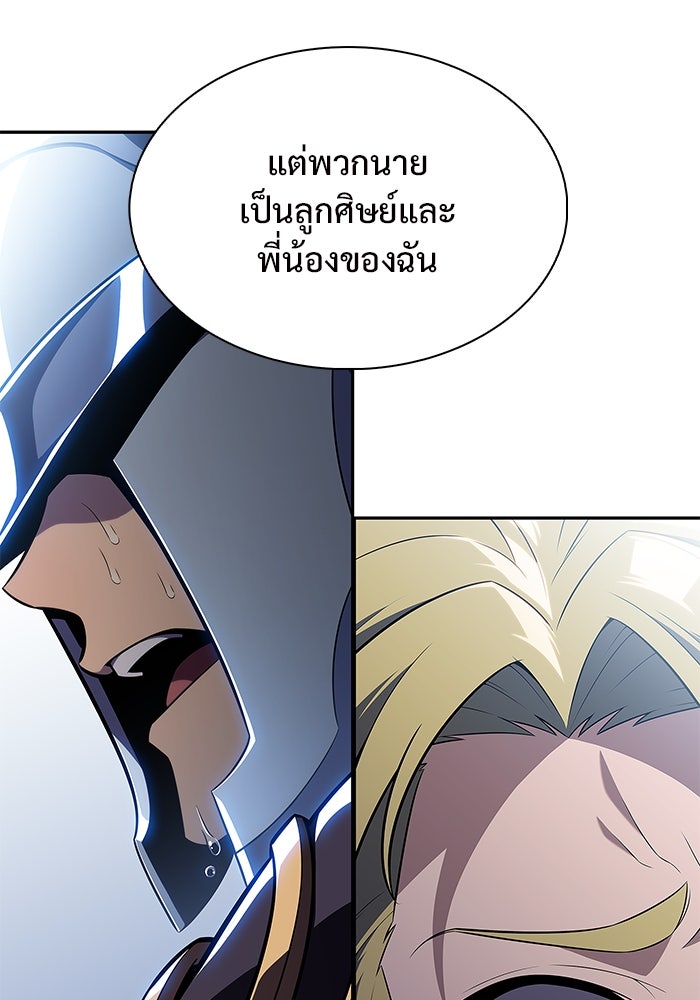 ผู้เล่นหน้าใหม่เลเวลแมกซ์ - หน้า 85