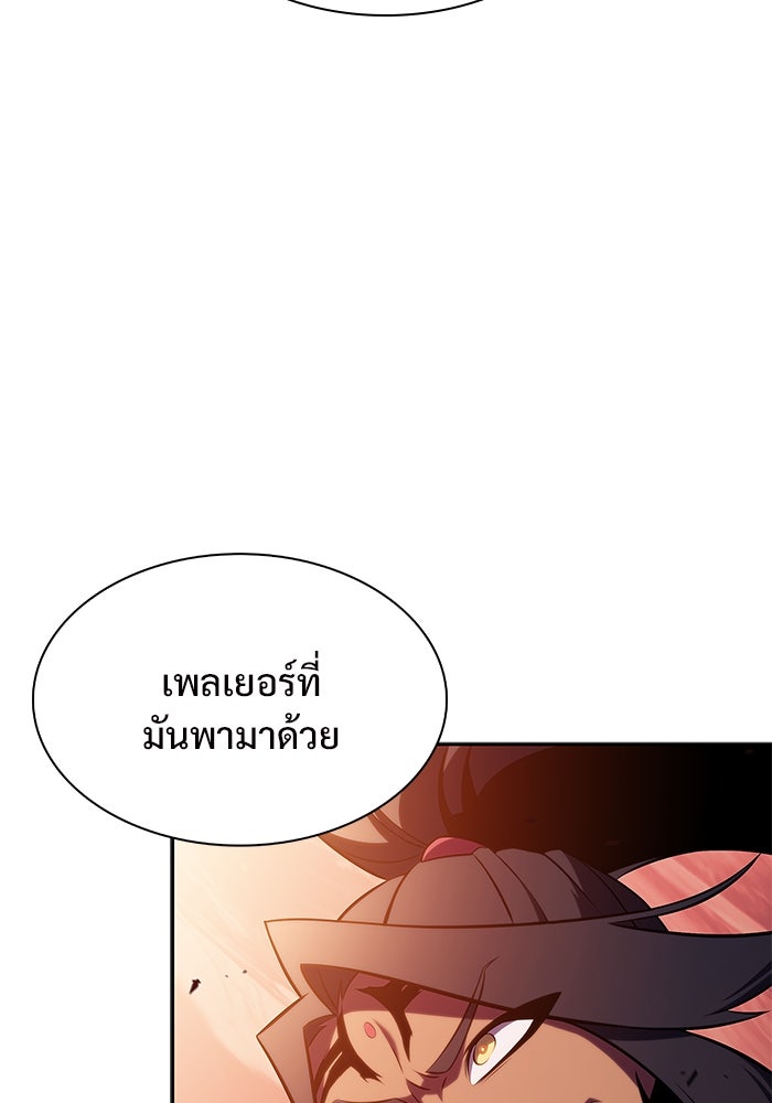 ผู้เล่นหน้าใหม่เลเวลแมกซ์ - หน้า 96