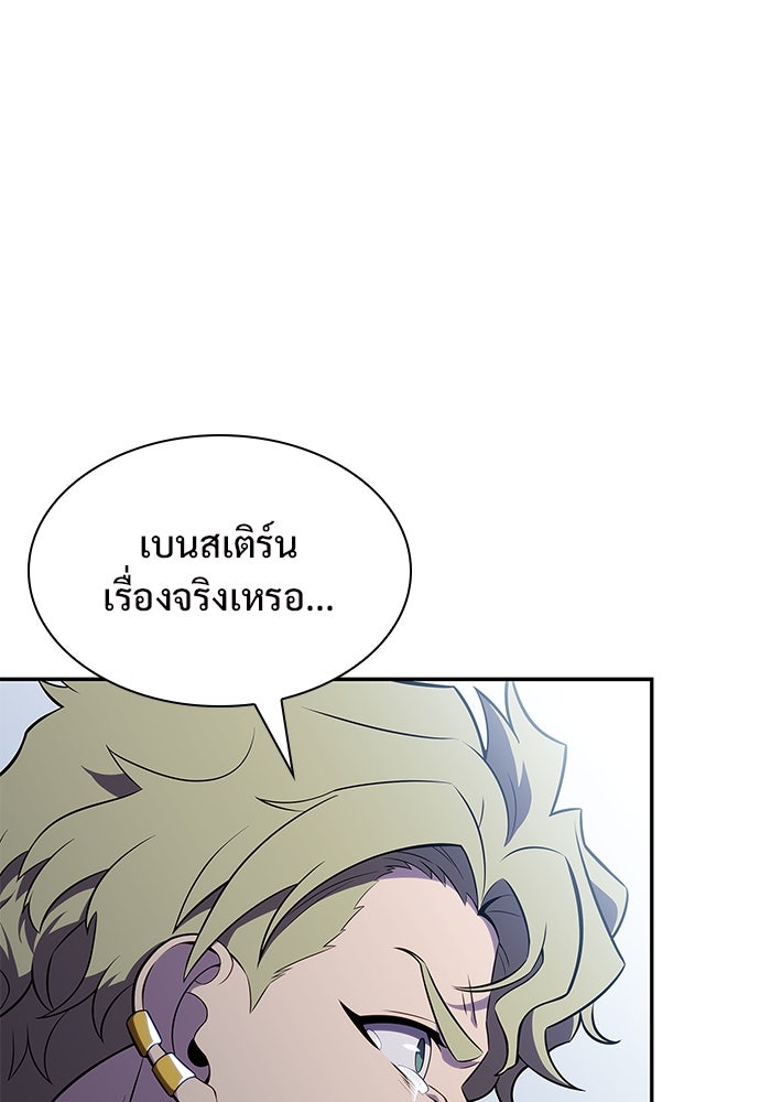 ผู้เล่นหน้าใหม่เลเวลแมกซ์ - หน้า 98