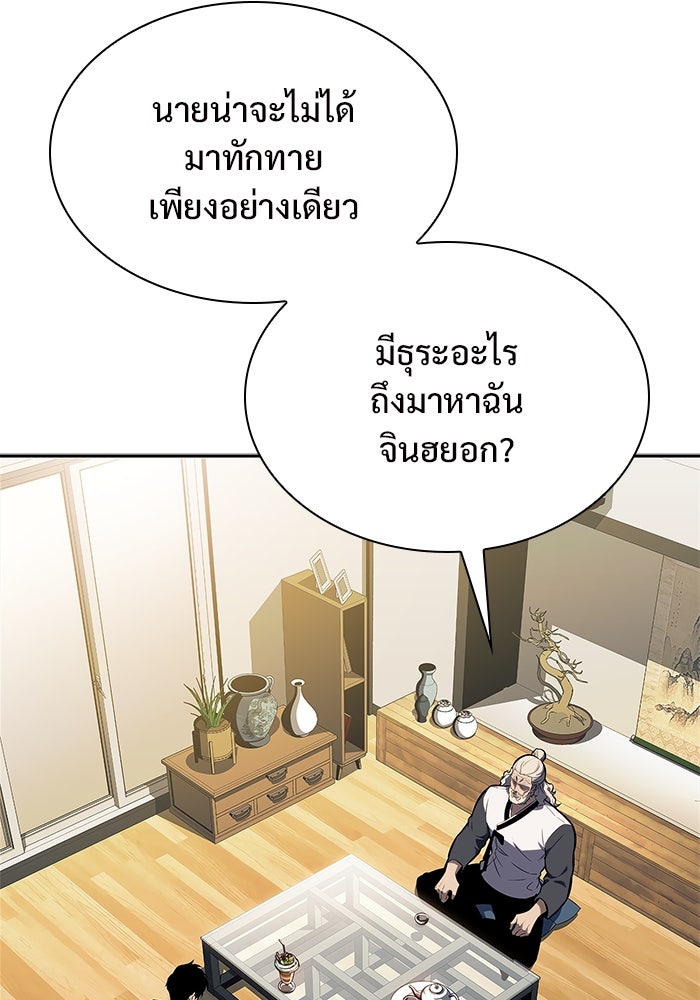 ผู้เล่นหน้าใหม่เลเวลแมกซ์ - หน้า 116