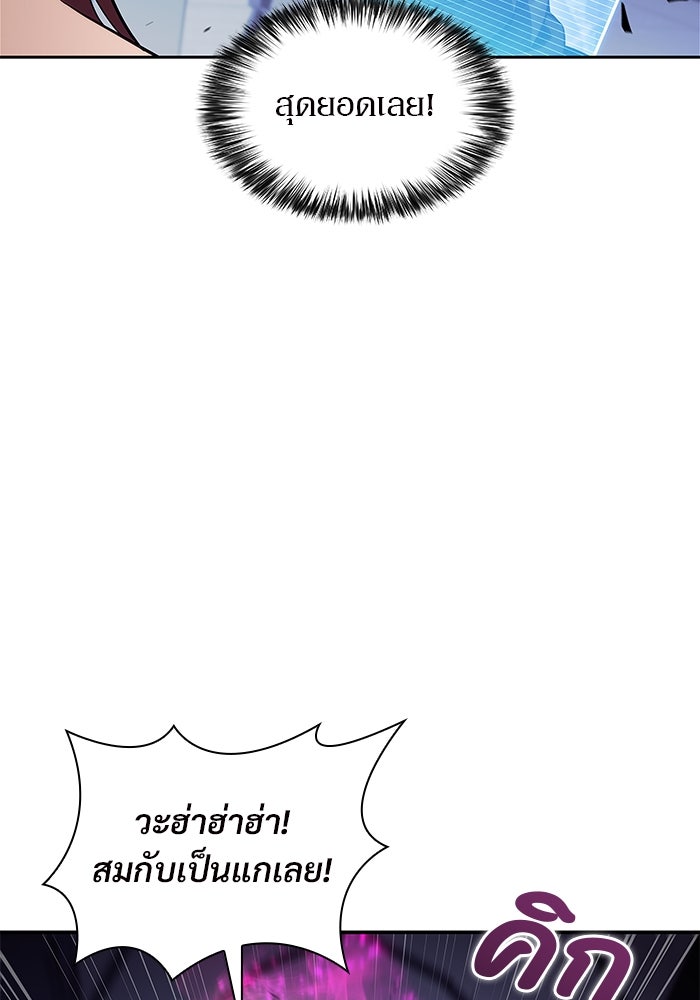 ผู้เล่นหน้าใหม่เลเวลแมกซ์ - หน้า 97