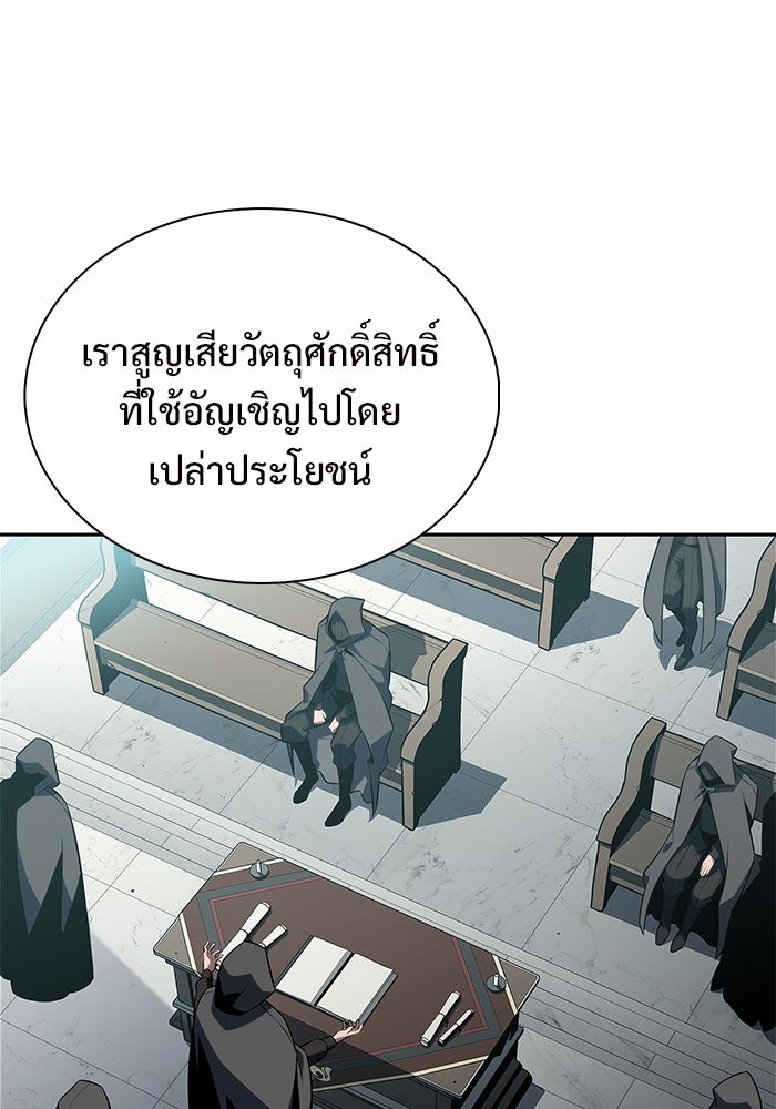 ผู้เล่นหน้าใหม่เลเวลแมกซ์ - หน้า 116