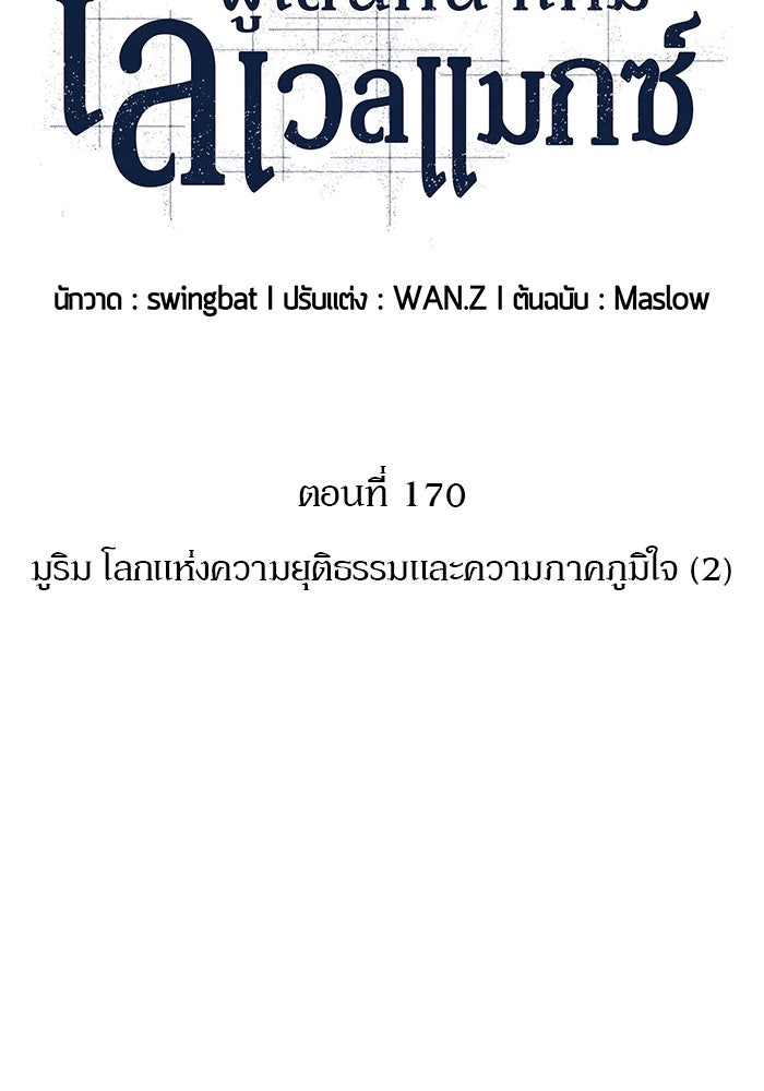 ผู้เล่นหน้าใหม่เลเวลแมกซ์ - หน้า 39