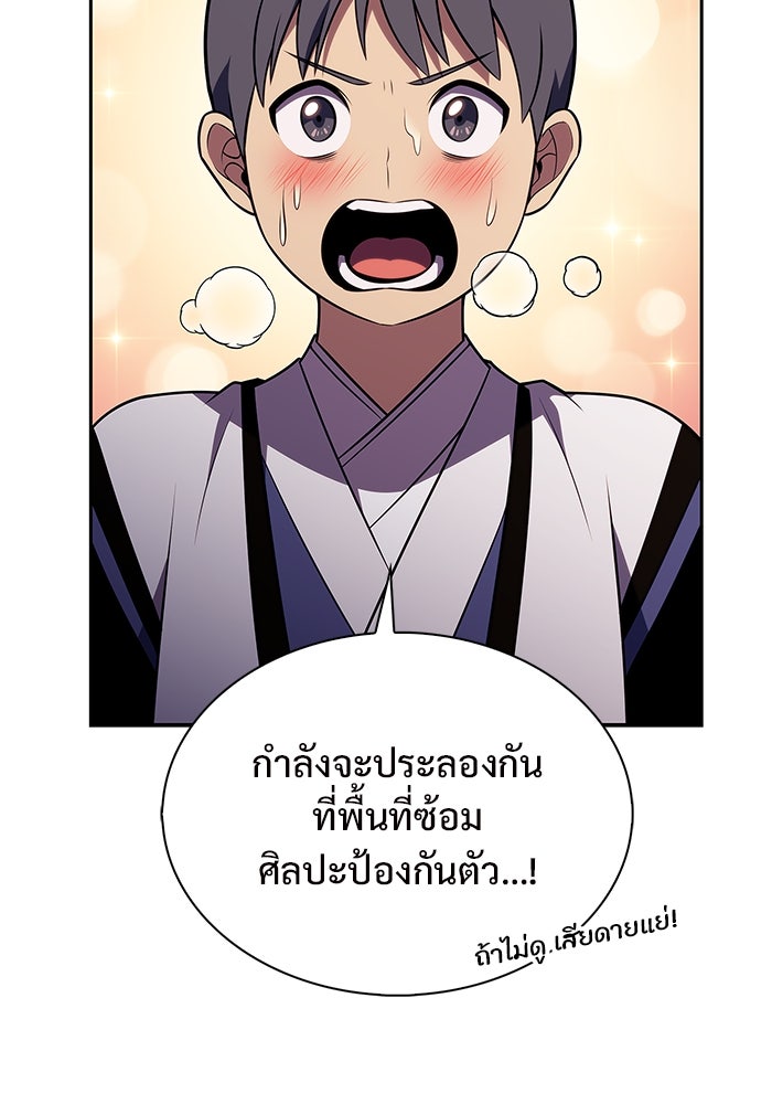 ผู้เล่นหน้าใหม่เลเวลแมกซ์ - หน้า 116