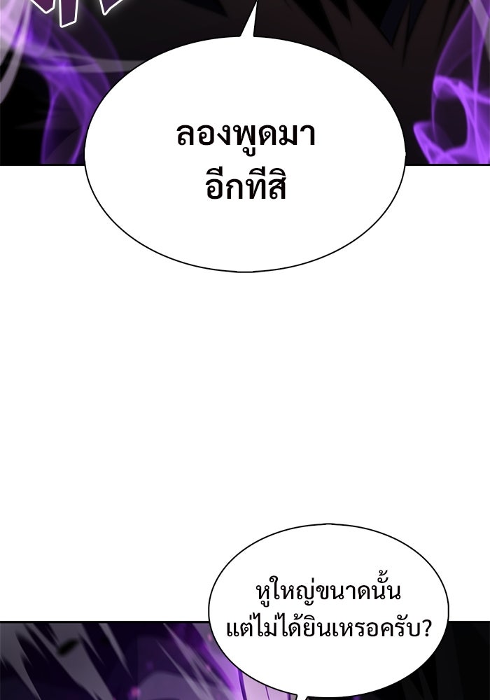 ผู้เล่นหน้าใหม่เลเวลแมกซ์ - หน้า 116