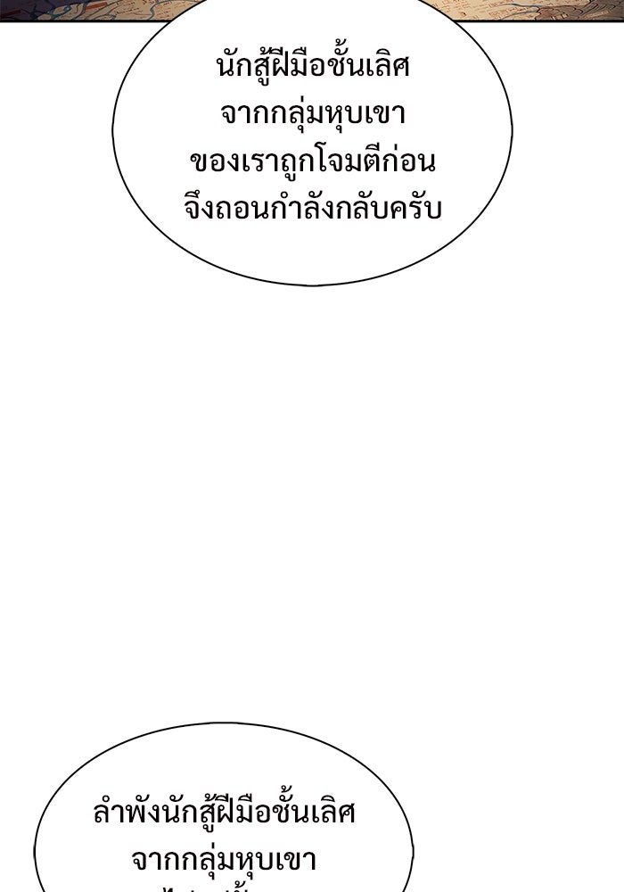ผู้เล่นหน้าใหม่เลเวลแมกซ์ - หน้า 116