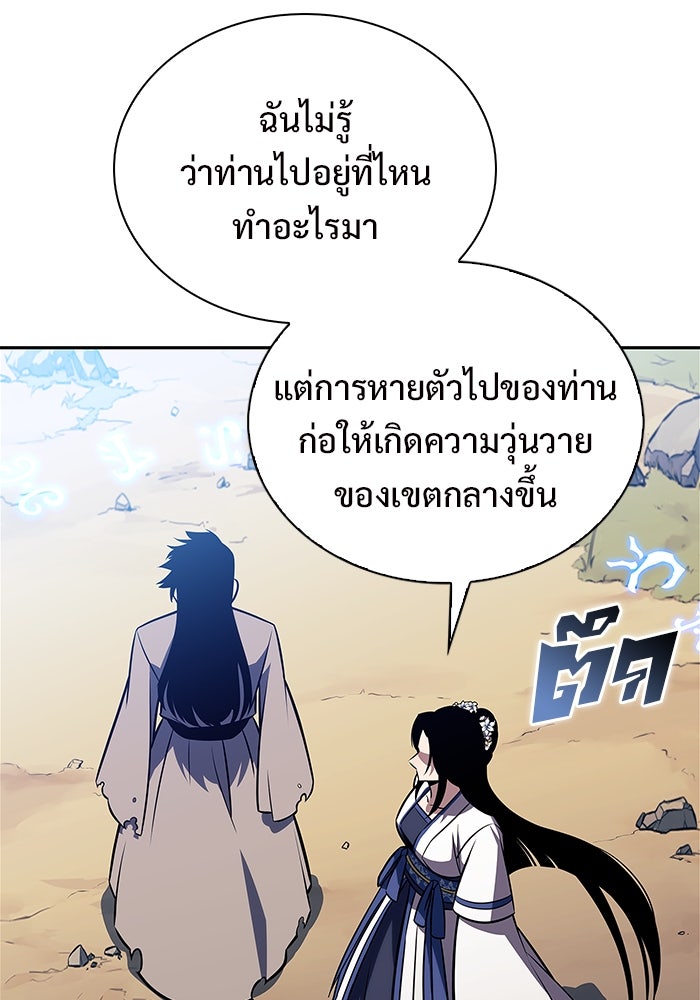 ผู้เล่นหน้าใหม่เลเวลแมกซ์ - หน้า 116