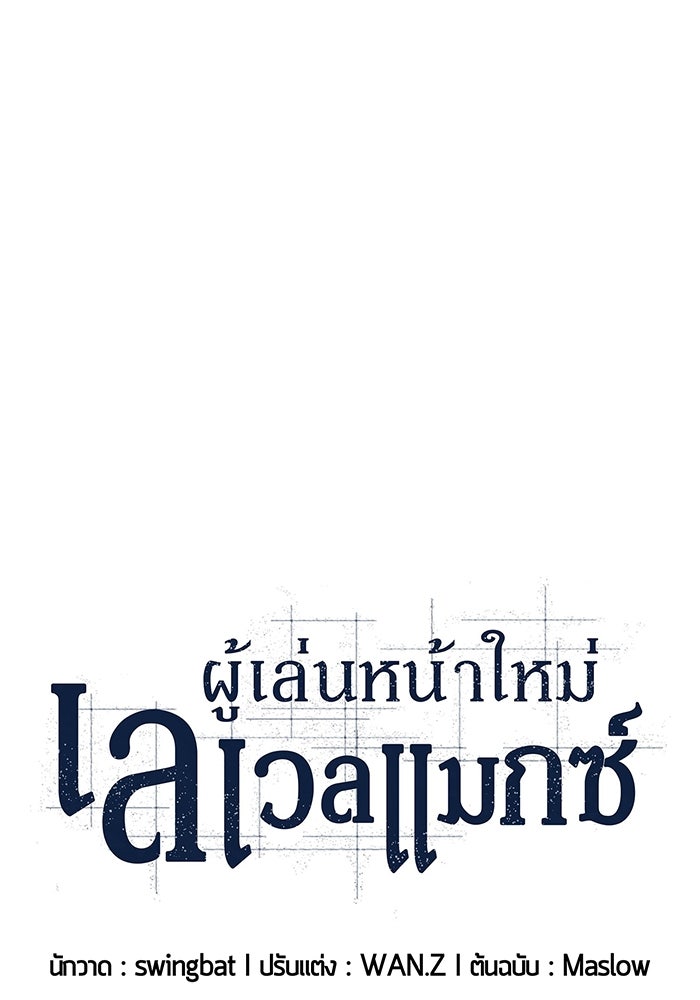 ผู้เล่นหน้าใหม่เลเวลแมกซ์ - หน้า 1