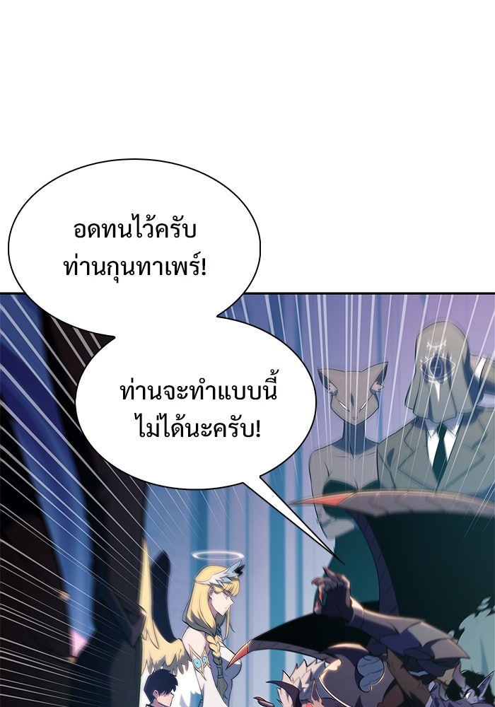 ผู้เล่นหน้าใหม่เลเวลแมกซ์ - หน้า 115
