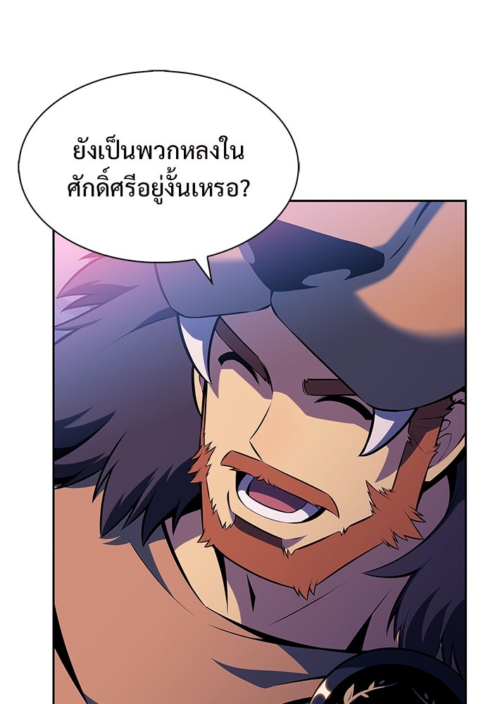 ผู้เล่นหน้าใหม่เลเวลแมกซ์ - หน้า 20