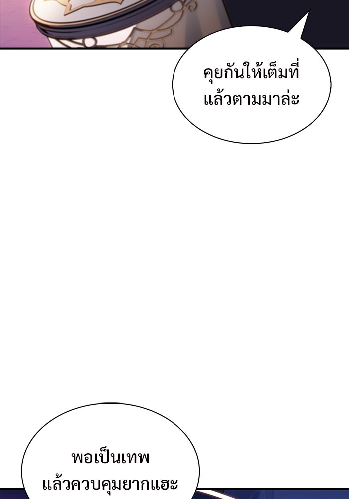 ผู้เล่นหน้าใหม่เลเวลแมกซ์ - หน้า 59