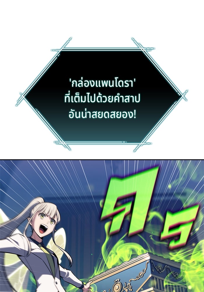 ผู้เล่นหน้าใหม่เลเวลแมกซ์ - หน้า 78