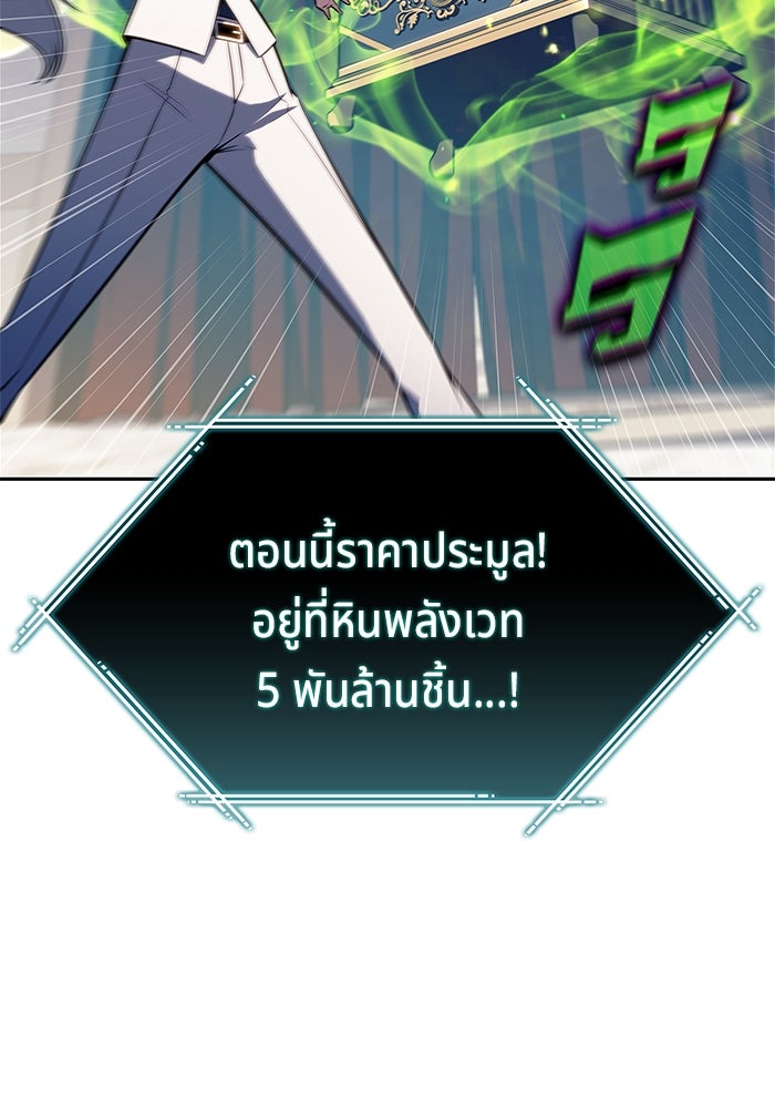 ผู้เล่นหน้าใหม่เลเวลแมกซ์ - หน้า 79