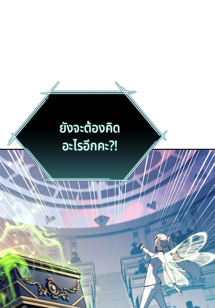ผู้เล่นหน้าใหม่เลเวลแมกซ์ - หน้า 80