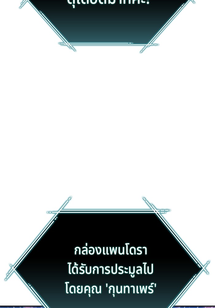 ผู้เล่นหน้าใหม่เลเวลแมกซ์ - หน้า 85