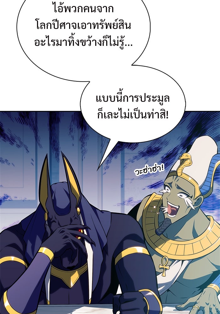 ผู้เล่นหน้าใหม่เลเวลแมกซ์ - หน้า 92