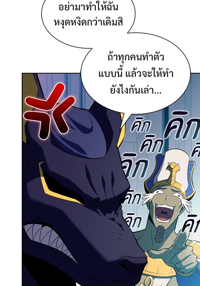 ผู้เล่นหน้าใหม่เลเวลแมกซ์ - หน้า 94