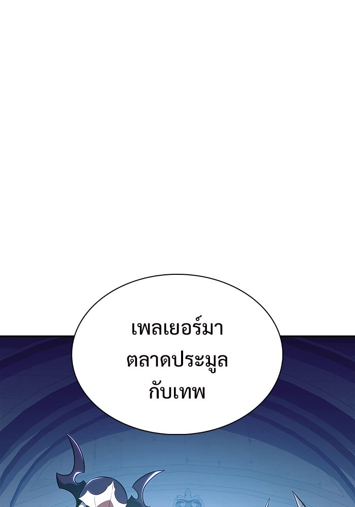 ผู้เล่นหน้าใหม่เลเวลแมกซ์ - หน้า 98
