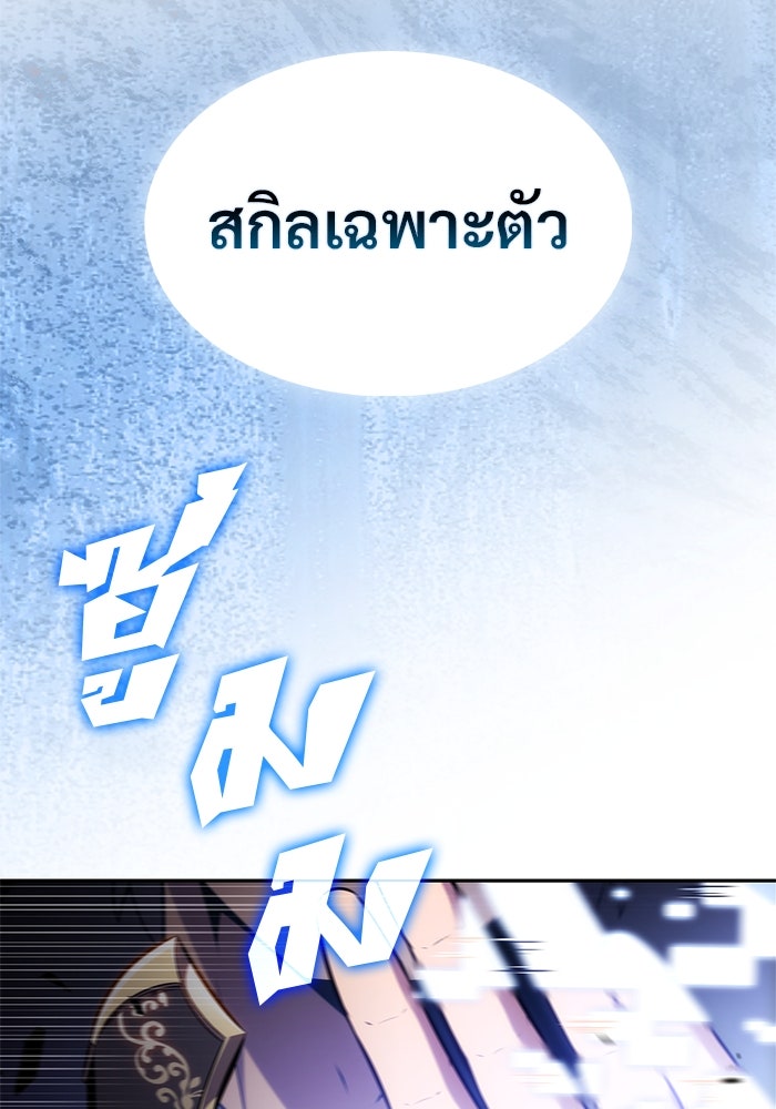 ผู้เล่นหน้าใหม่เลเวลแมกซ์ - หน้า 119