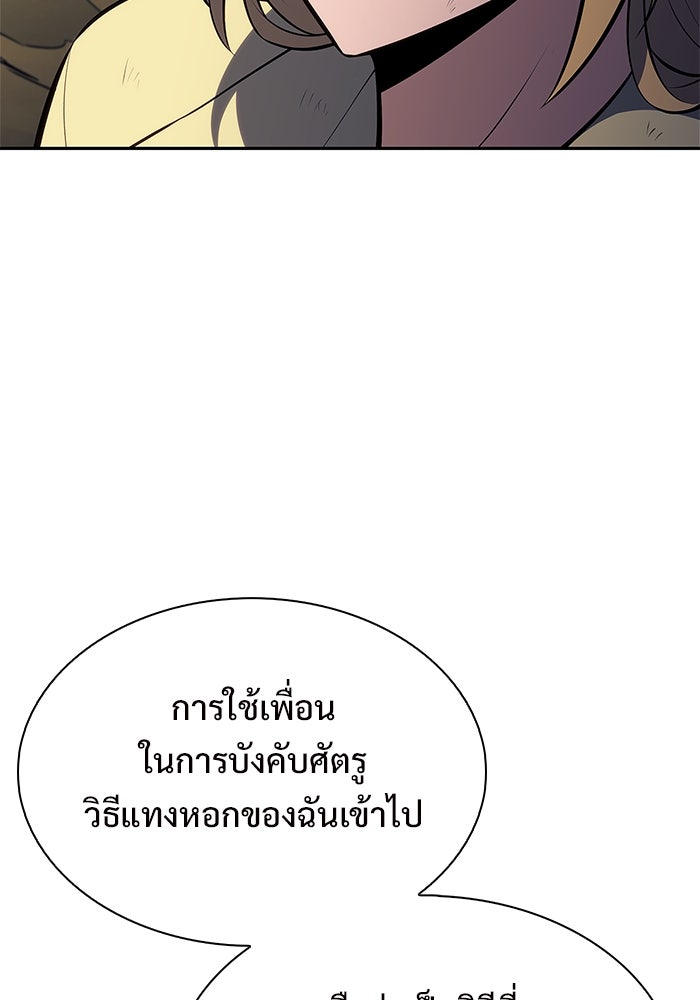 ผู้เล่นหน้าใหม่เลเวลแมกซ์ - หน้า 43