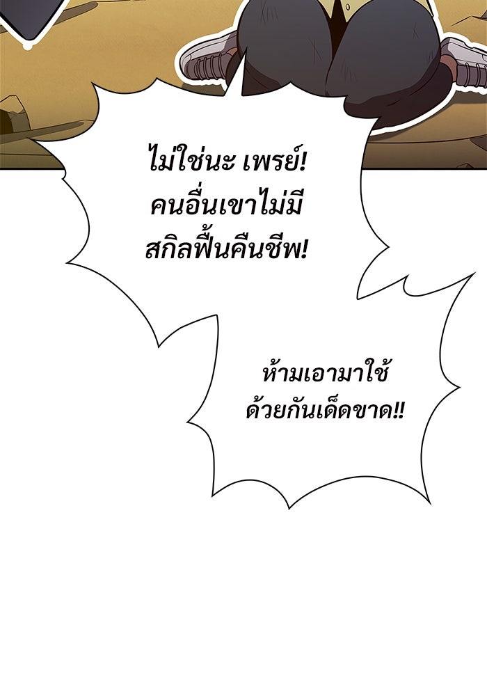 ผู้เล่นหน้าใหม่เลเวลแมกซ์ - หน้า 45