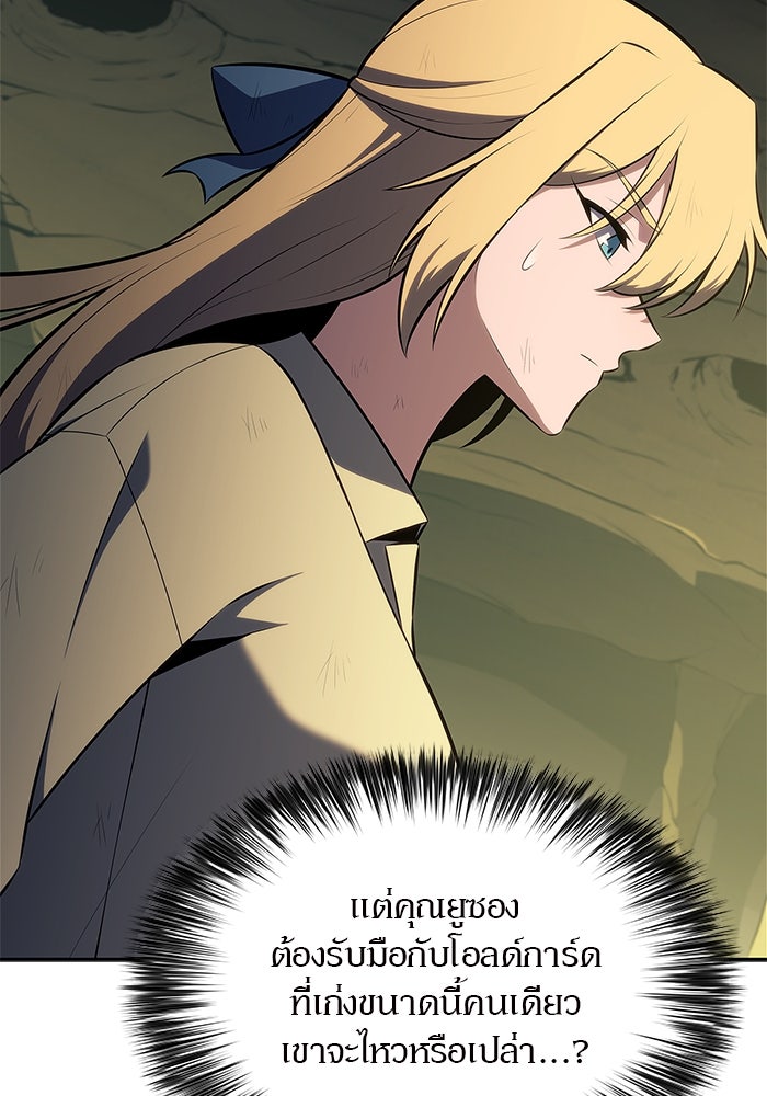 ผู้เล่นหน้าใหม่เลเวลแมกซ์ - หน้า 48