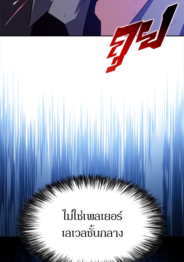 ผู้เล่นหน้าใหม่เลเวลแมกซ์ - หน้า 91