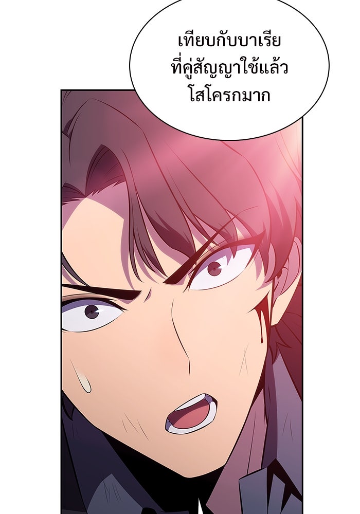 ผู้เล่นหน้าใหม่เลเวลแมกซ์ - หน้า 97