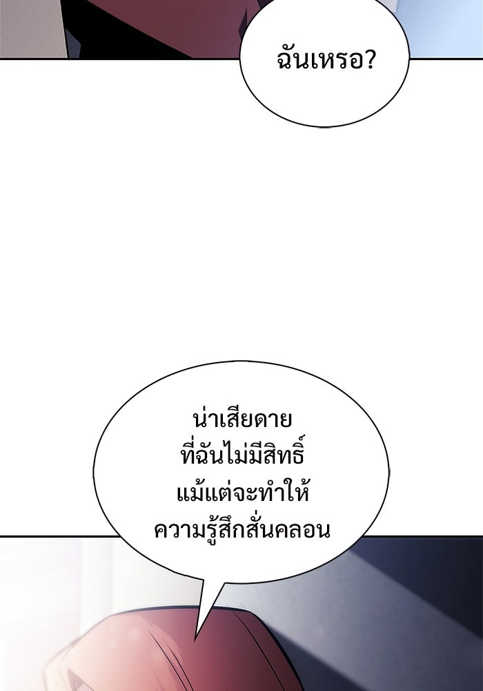 ผู้เล่นหน้าใหม่เลเวลแมกซ์ - หน้า 46
