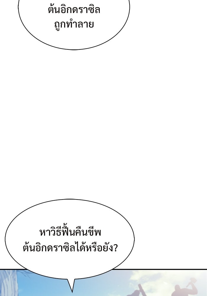 ผู้เล่นหน้าใหม่เลเวลแมกซ์ - หน้า 7