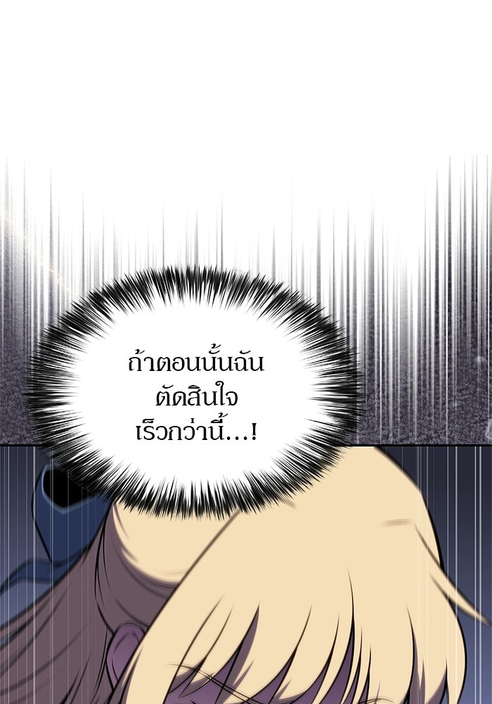 ผู้เล่นหน้าใหม่เลเวลแมกซ์ - หน้า 76