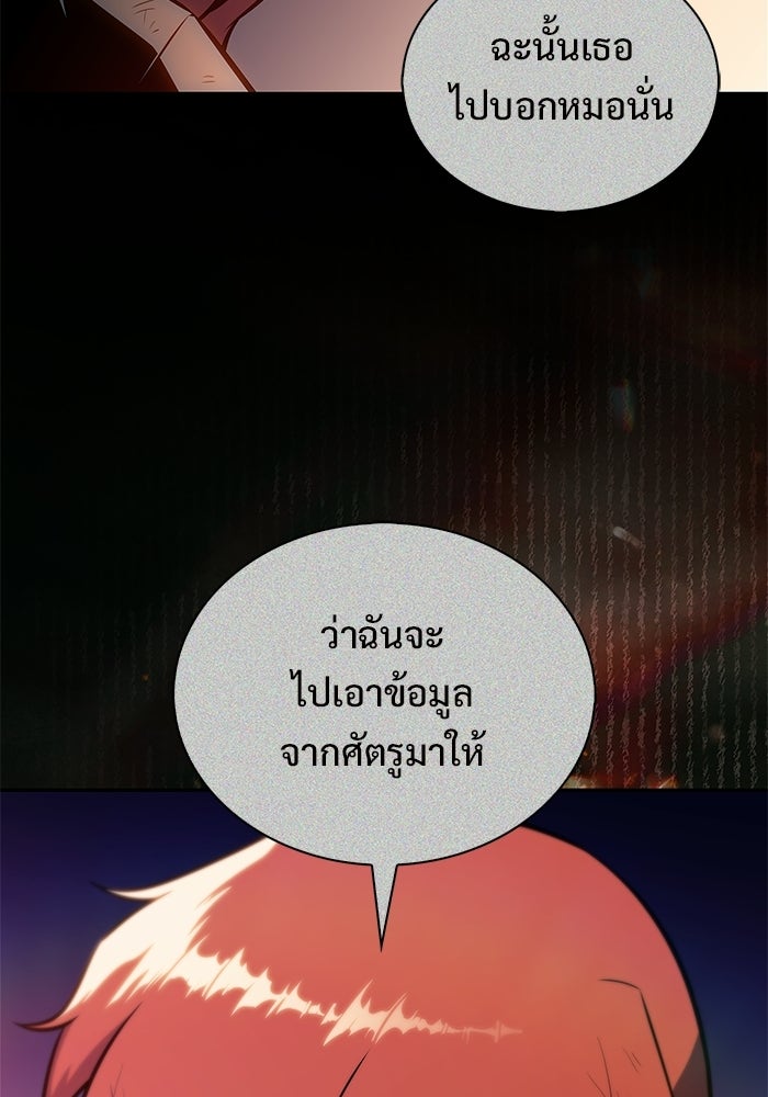 ผู้เล่นหน้าใหม่เลเวลแมกซ์ - หน้า 136