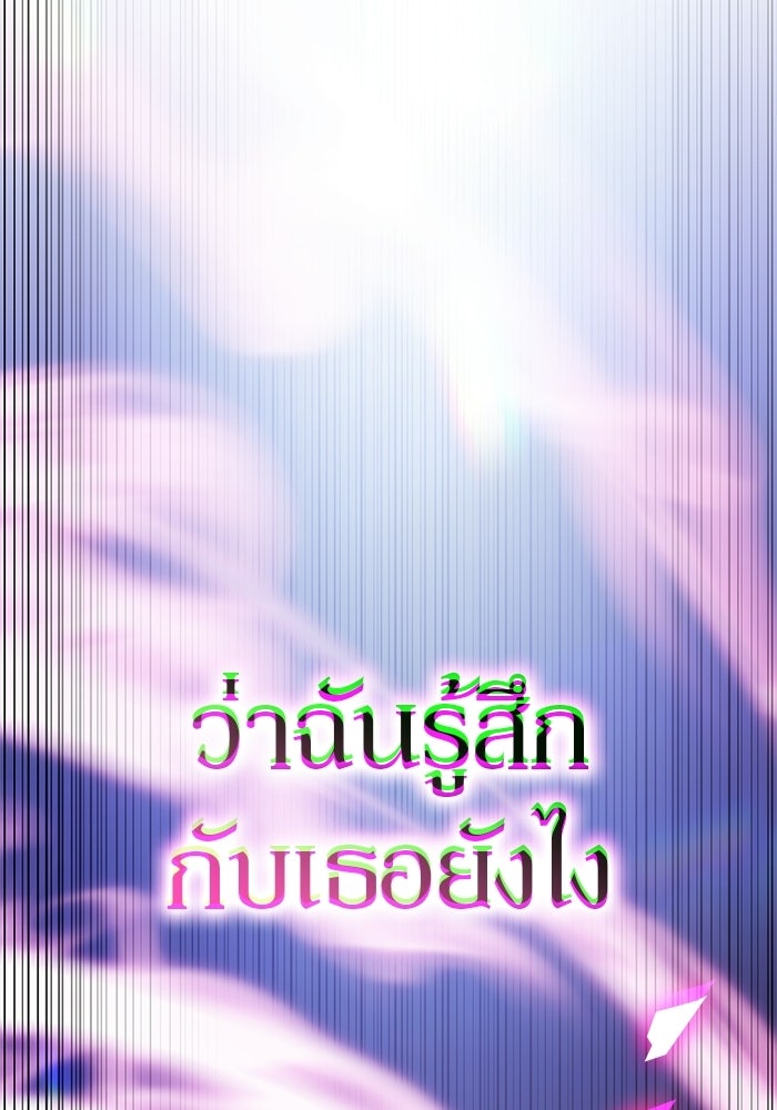 ผู้เล่นหน้าใหม่เลเวลแมกซ์ - หน้า 175