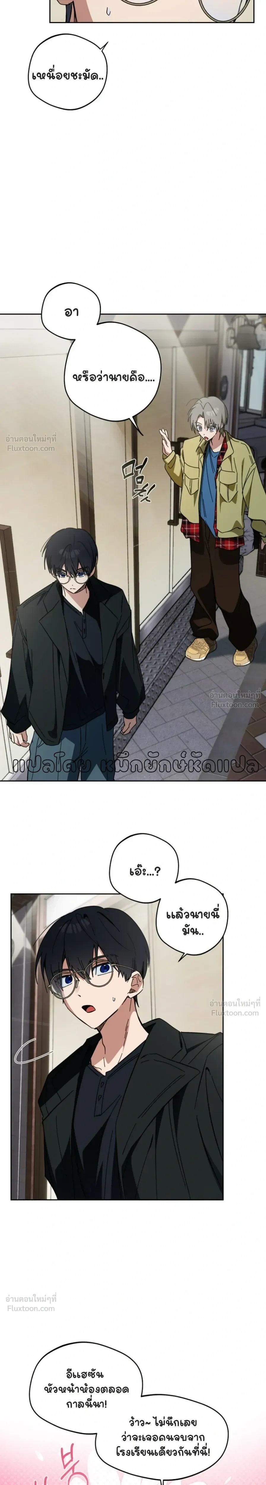 Honest and Bold - รุกให้สุดแล้วหยุดที่คำว่ารัก - หน้า 2