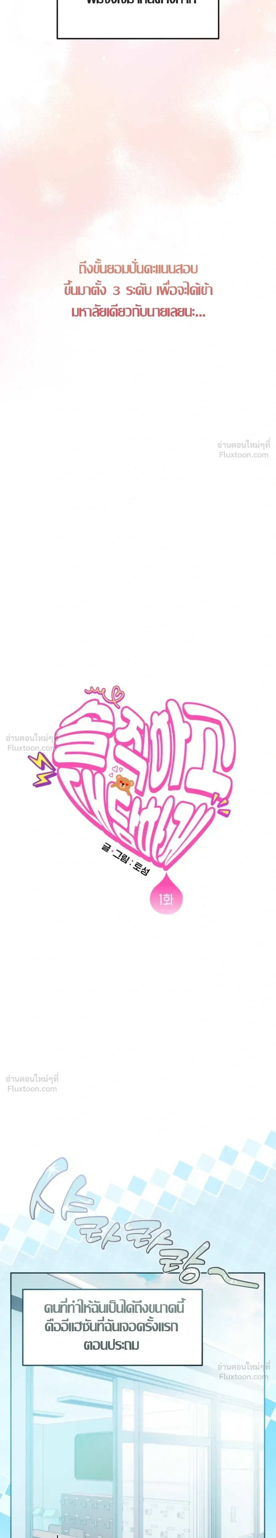 Honest and Bold - รุกให้สุดแล้วหยุดที่คำว่ารัก - หน้า 4