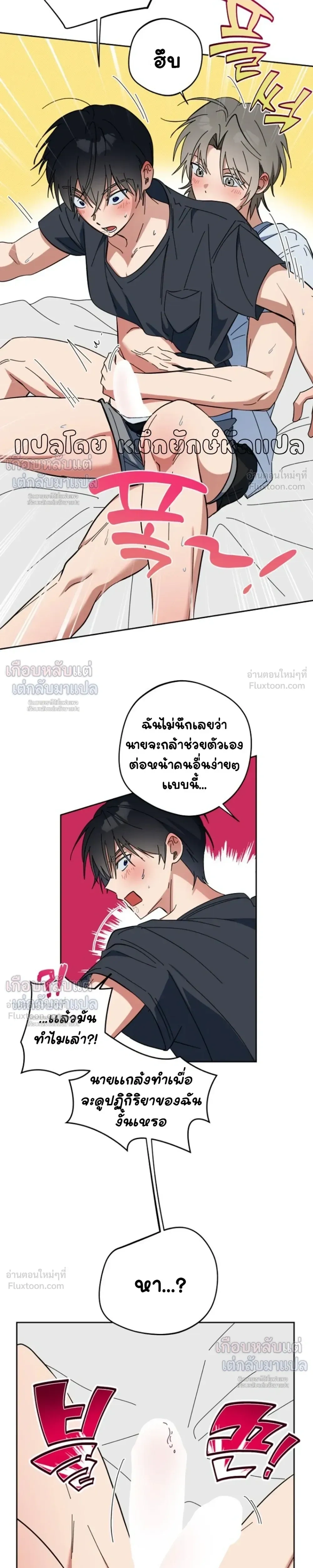 Honest and Bold - รุกให้สุดแล้วหยุดที่คำว่ารัก - หน้า 7