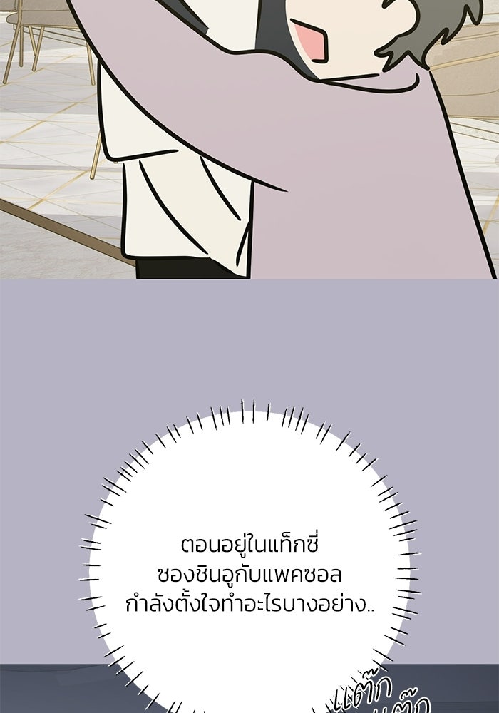 รักแรกติดแฮชแท็ก - หน้า 39
