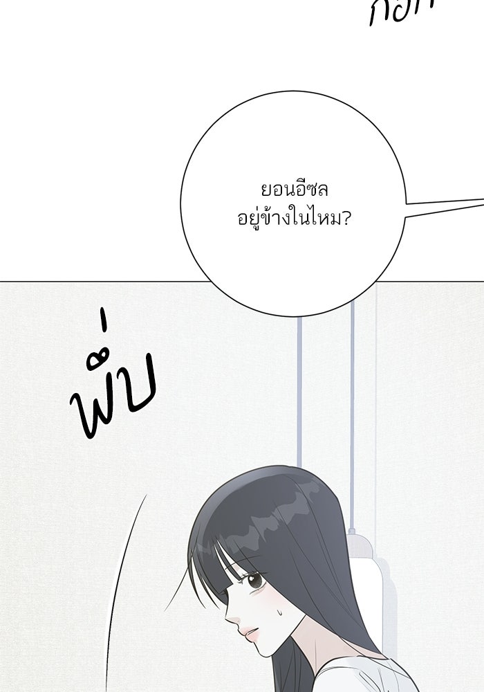 รักแรกติดแฮชแท็ก - หน้า 45