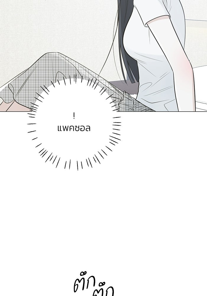 รักแรกติดแฮชแท็ก - หน้า 46