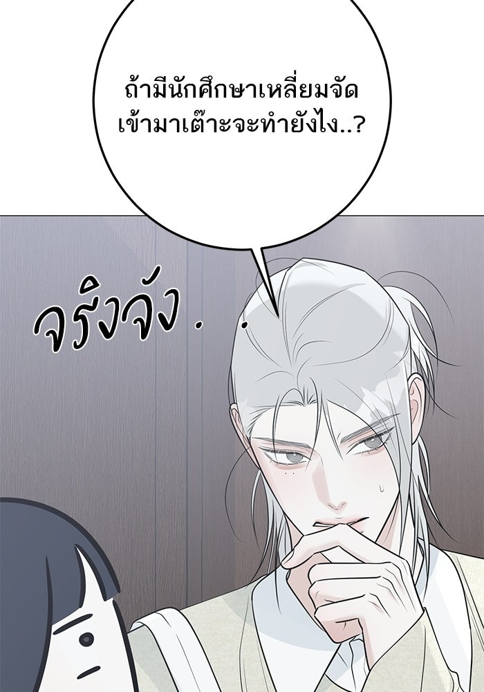 รักแรกติดแฮชแท็ก - หน้า 63