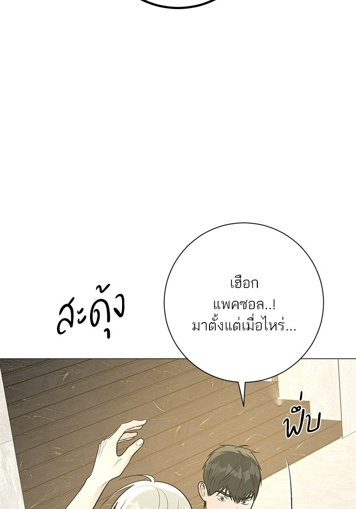 รักแรกติดแฮชแท็ก - หน้า 8